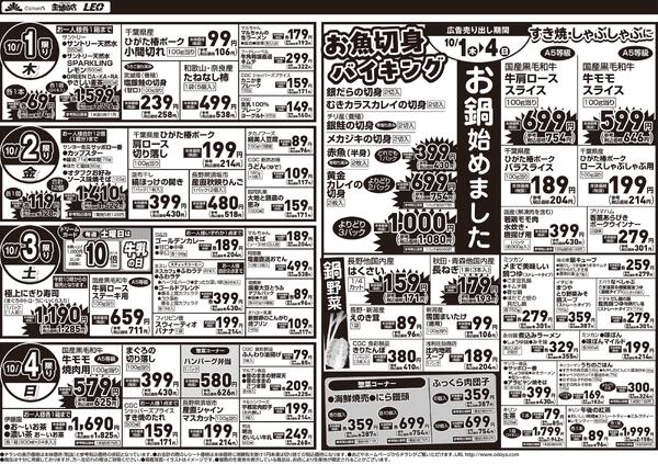 9月29日(火)～10月4日(日)-2