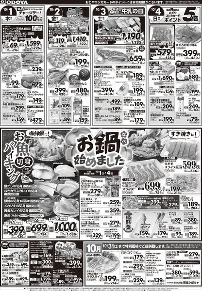 9月29日(火)～10月4日(日)-2