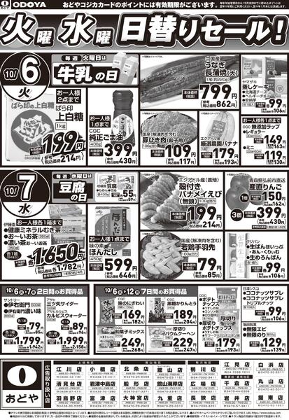10月6日(火)・10月7日(水)new-1