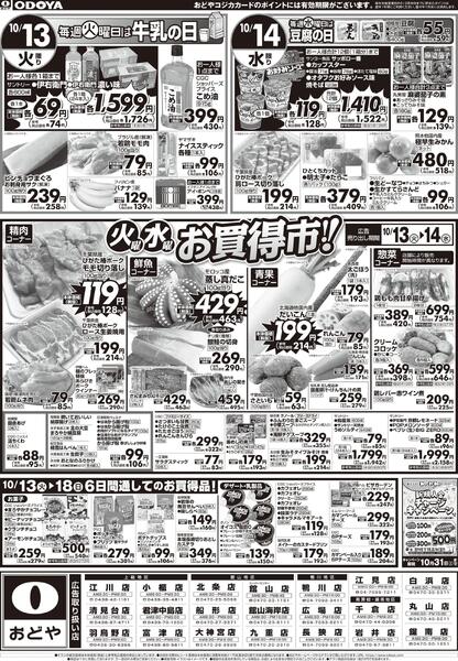 10月8日(木)～10月14日(水)-2