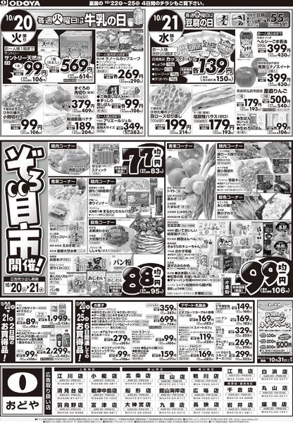 10月20日(火)～10月25日(日)-1