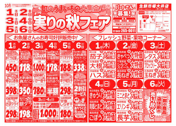 実りの秋フェア10月01日更新-1