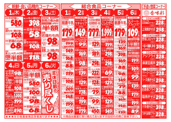 実りの秋フェア10月01日更新-2
