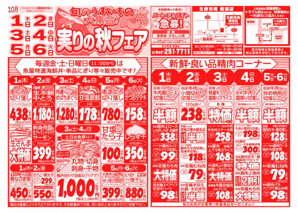 実りの秋フェア10月01日更新-1