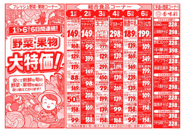 実りの秋フェア10月01日更新-2