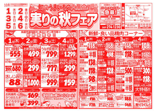 実りの秋フェア10月01日更新-1