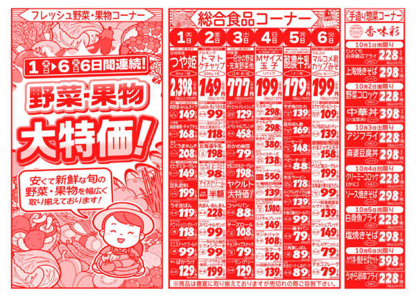 実りの秋フェア10月01日更新-2