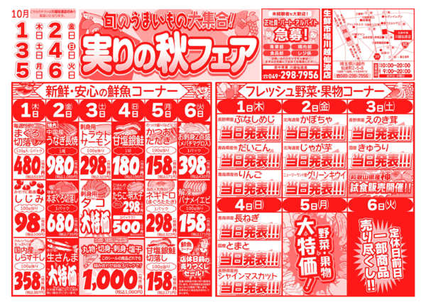実りの秋フェア10月01日更新-1