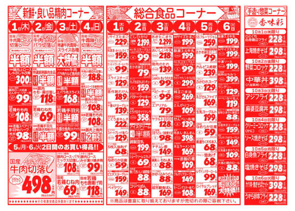 実りの秋フェア10月01日更新-2