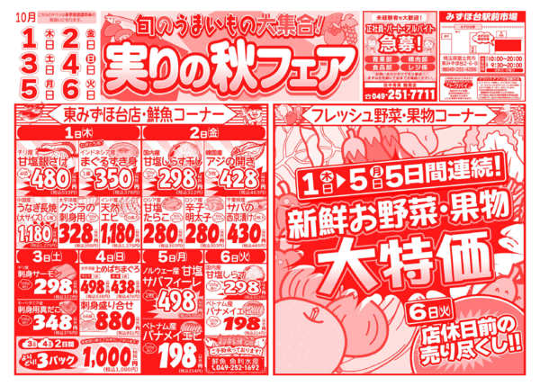 実りの秋フェア10月01日更新-1