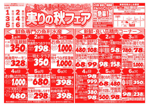 実りの秋フェア10月01日更新-1