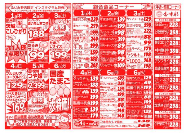 実りの秋フェア10月01日更新-2