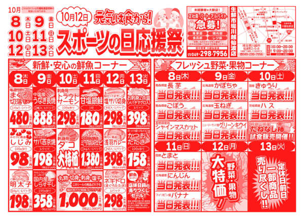 スポーツの日応援祭10月08日更新-1