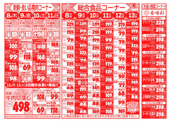 スポーツの日応援祭10月08日更新-2