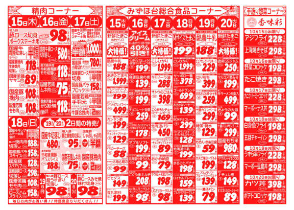 秋の味わい祭10月15日更新-2