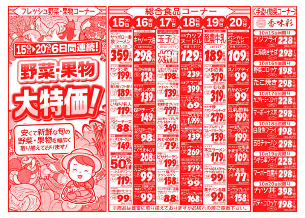 秋の味わい祭10月15日更新-2