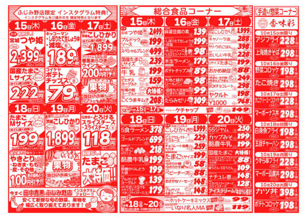 秋の味わい祭10月15日更新-2