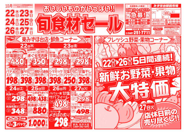 旬食材セール10月22日更新-1