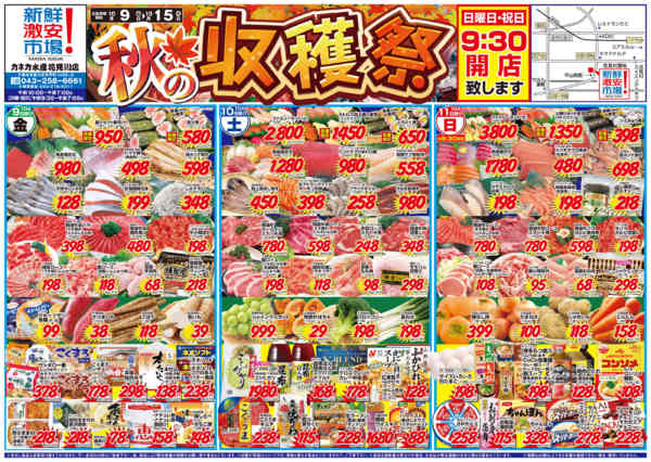2026年10月9日〜11日まで秋の収穫祭！-1