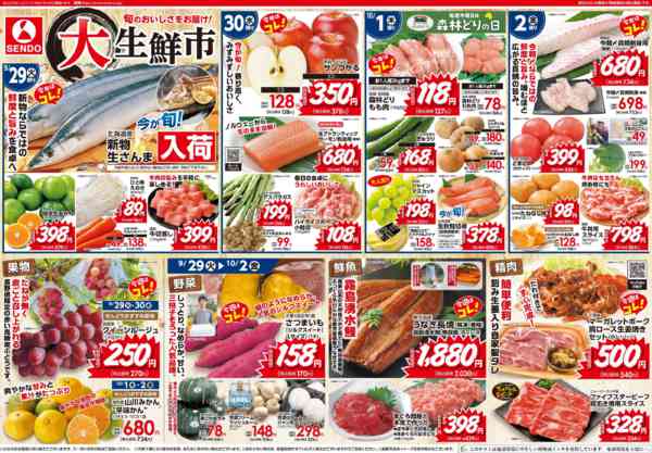 2026年9月29日〜10月2日まで大生鮮市-1