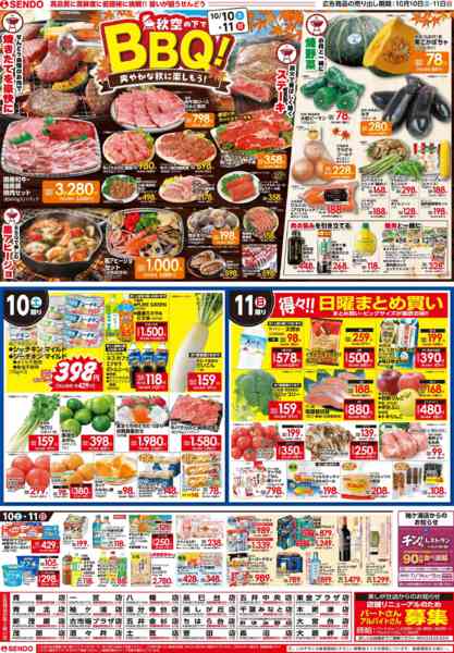 2026年10月10日〜11日まで秋空の下でBBQ！-1