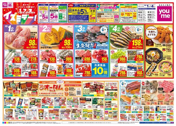 10/1(木)-10/4(日)-1