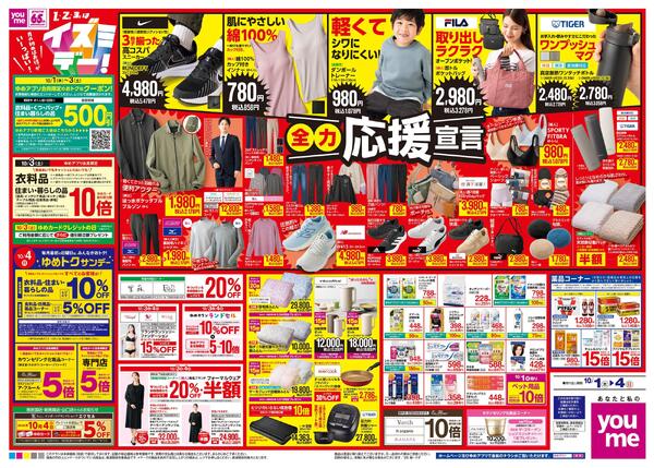 10/1(木)-10/4(日)-2