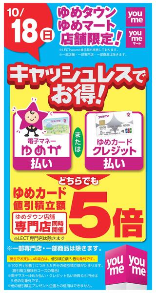 キャッシュレス5倍new-1