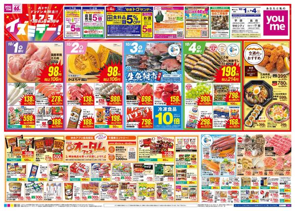 10/1(木)-10/4(日)-1