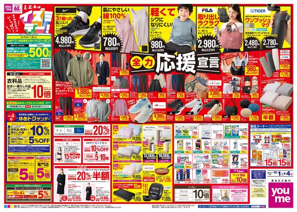10/1(木)-10/4(日)-2