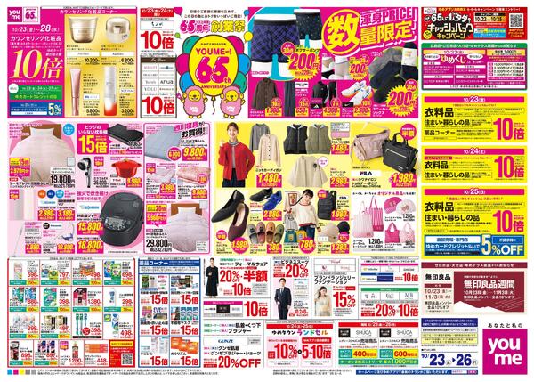 10/23(金)-10/26(月)new-1