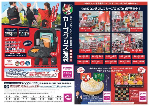 カープグッズ福袋new-1