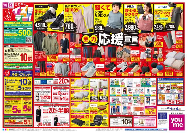 10/1(木)-10/4(日)-2