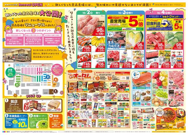 10/2(金)-10/4(日)new-3