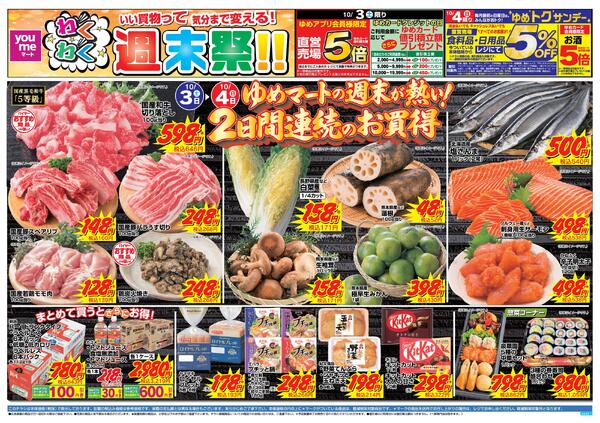 10/3（土）-10/4（日）new-1