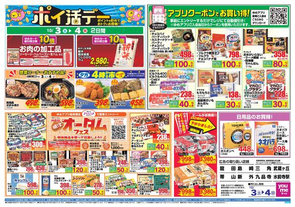 10/3（土）-10/4（日）new-2