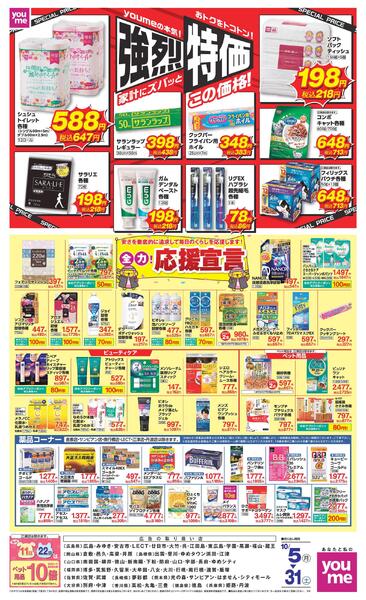 10/5（月）～10/31（土）-1