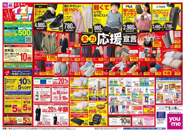 10/1(木)-10/4(日)-2