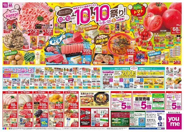 10/8(木)-10/12(祝・月)-1