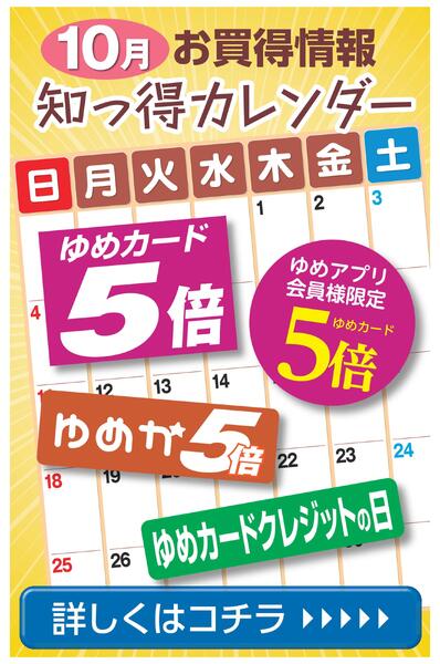 10月知っ得カレンダー-1