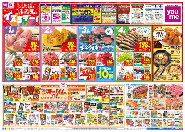 10/1(木)-10/4(日)-1