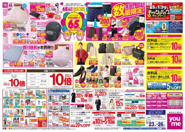 10/23(金)-10/26(月)new-1
