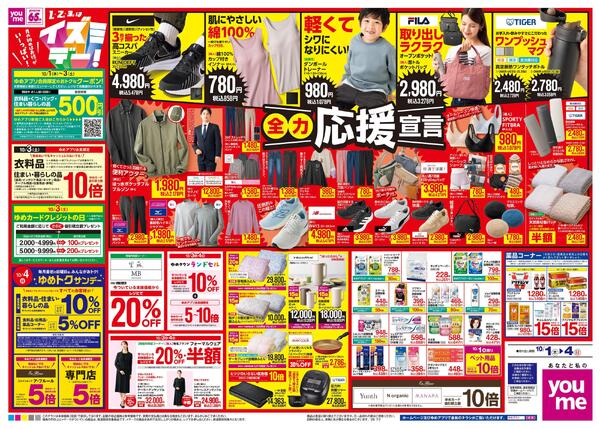 10/1(木)-10/4(日)-2