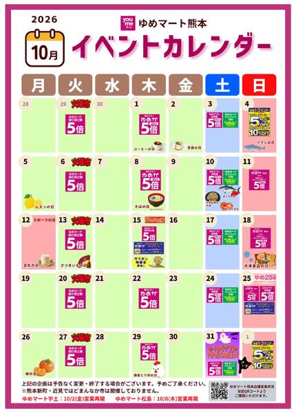 10月イベントカレンダー-1