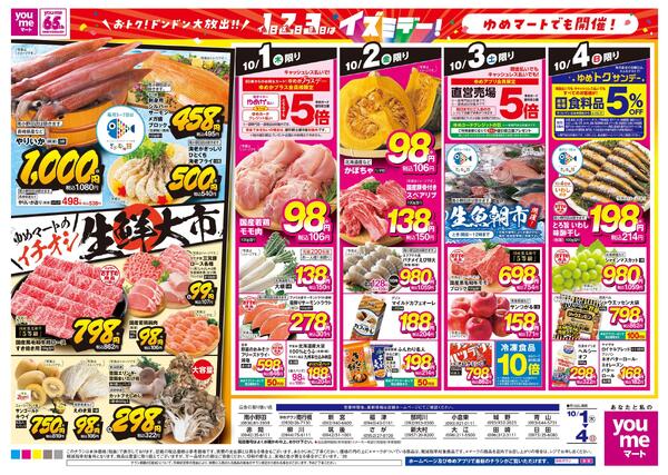 10/1(木)-10/4(日)-1