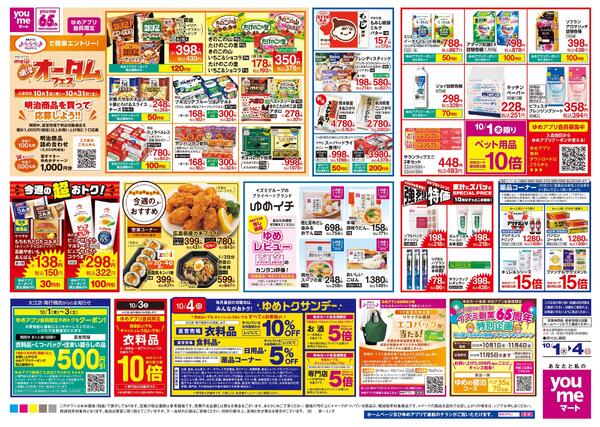 10/1(木)-10/4(日)-2