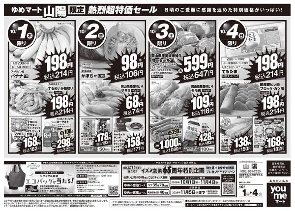 10/1(木)-10/4(日)-2
