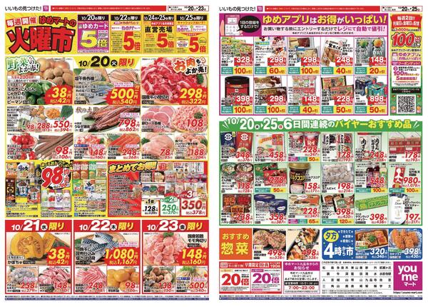 10/20（火）-10/25（日）-1