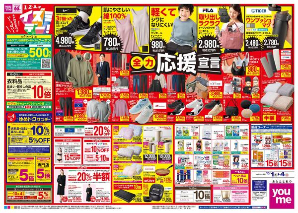 10/1(木)-10/4(日)-2