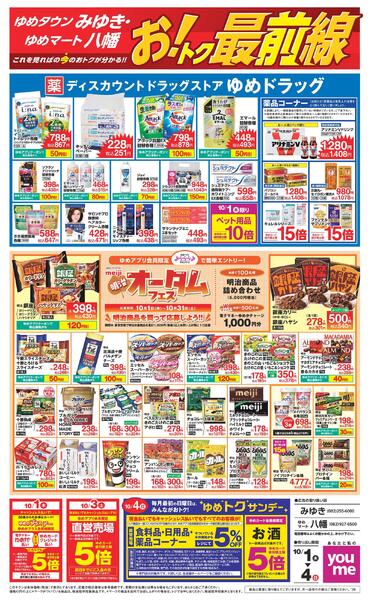 10/1（木）～10/4（日）-1